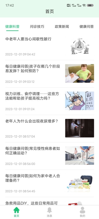 中福家医-服务端截图