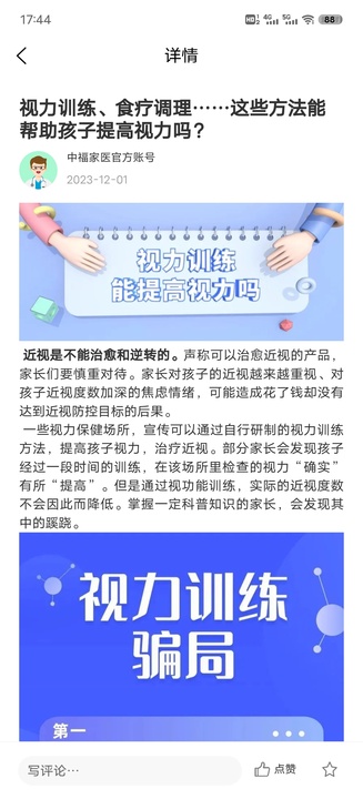 中福家医-服务端截图