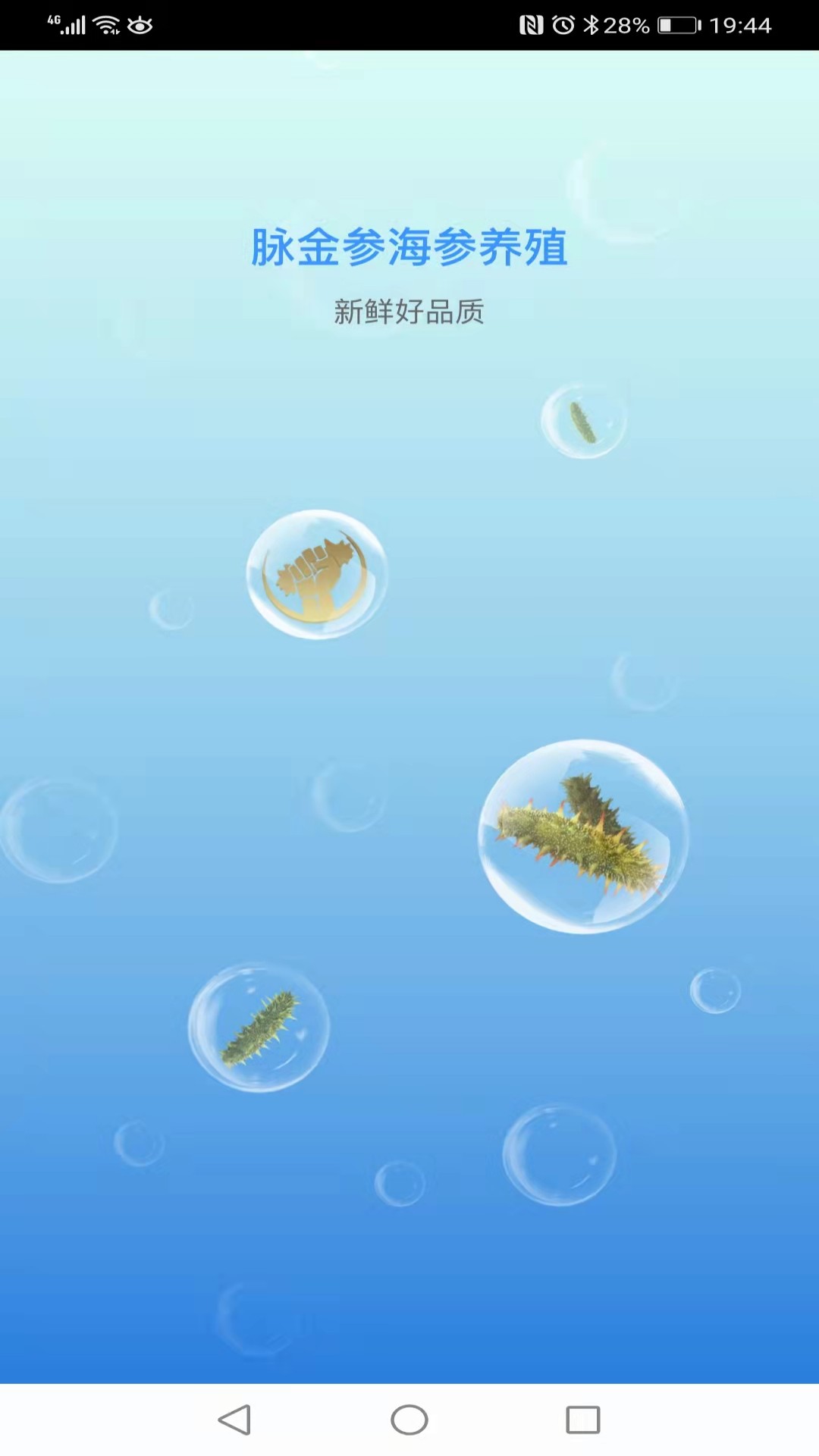 脉金参海参苗供求信息发布系统截图