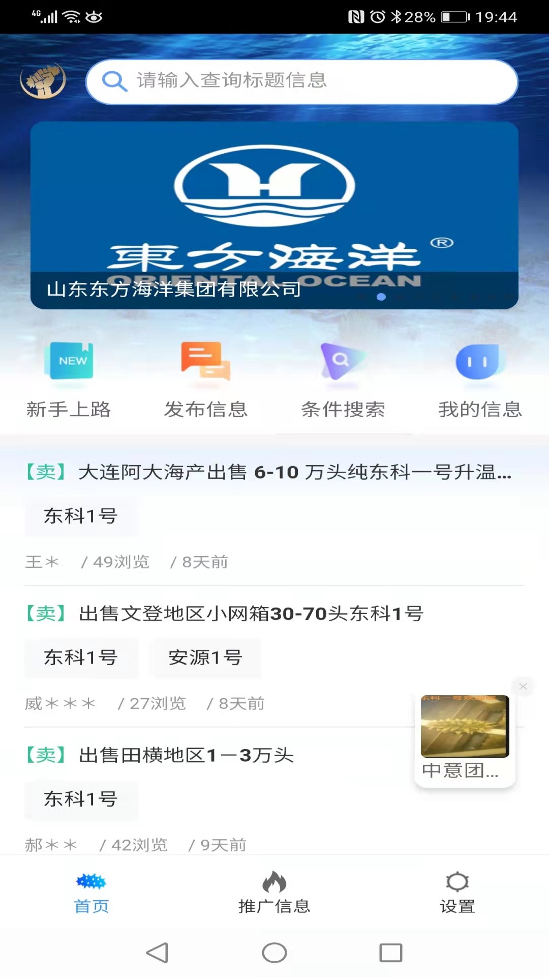 脉金参海参苗供求信息发布系统截图