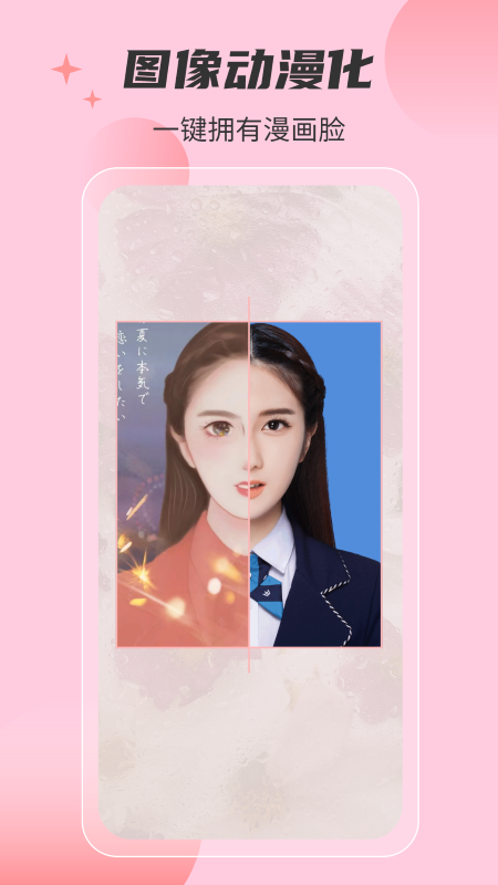 智美证件照截图