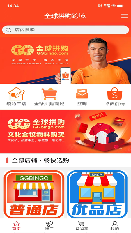 全球拼购跨境截图