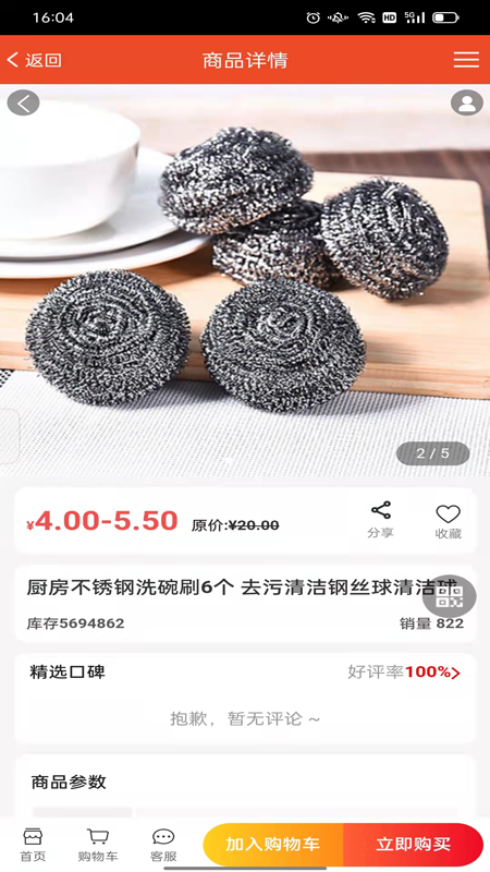 全球拼购跨境截图