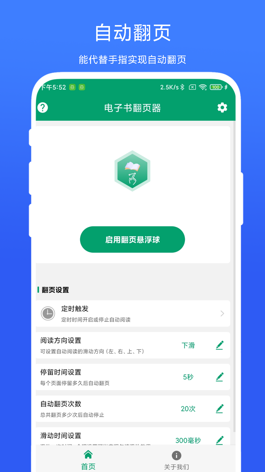 电子书翻页器截图