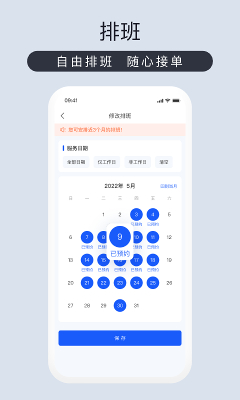 爱度管家截图