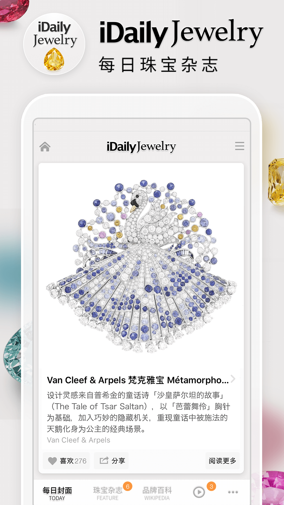 每日珠宝杂志截图
