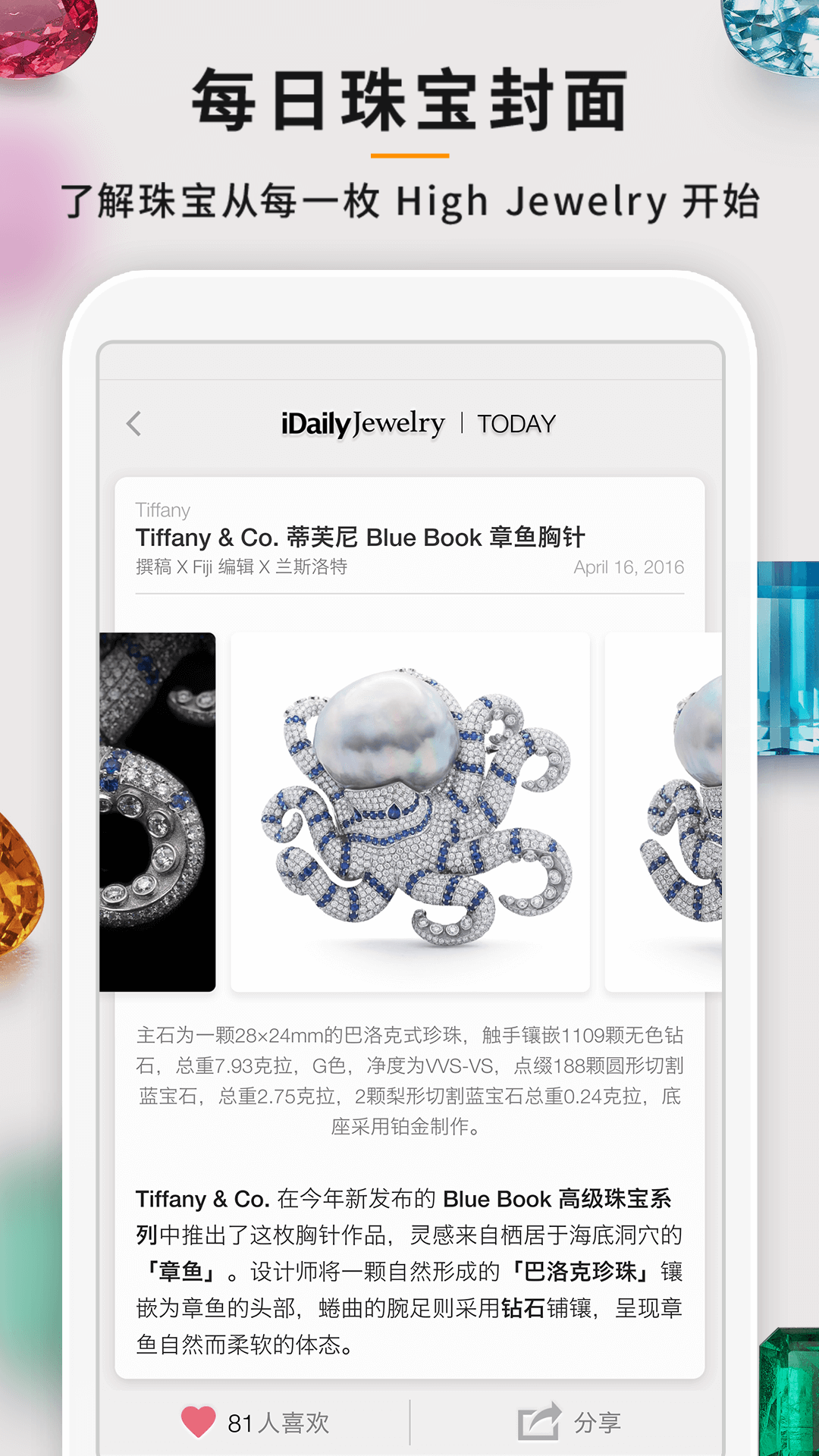每日珠宝杂志截图