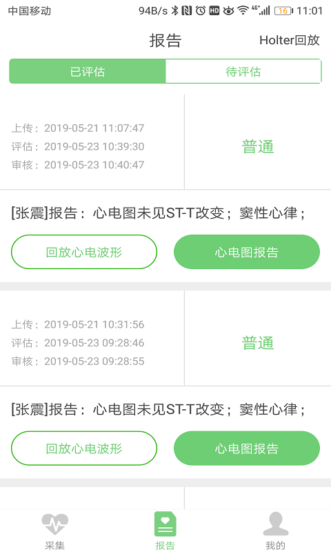 康乃心测心电截图