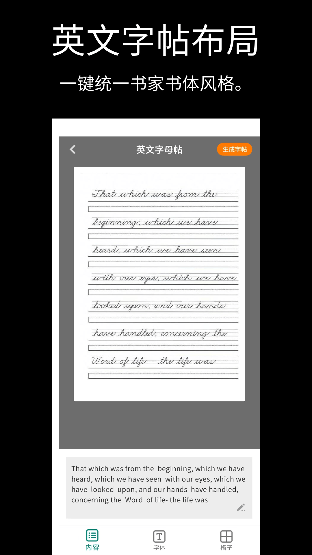 田字格字帖截图