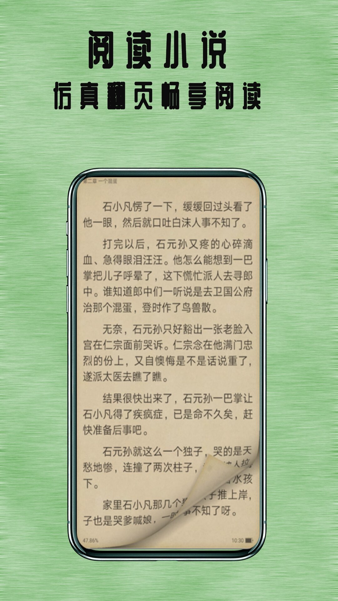 掌上全本追书神器截图