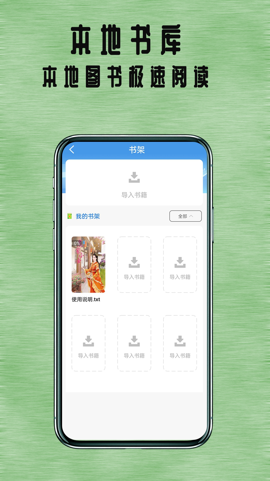 掌上全本追书神器截图