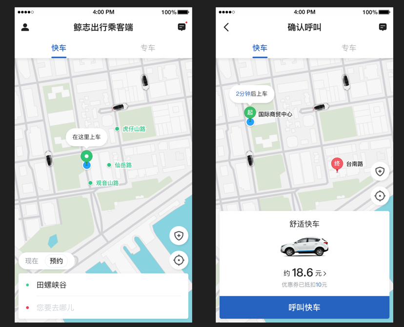 鲸志出行乘客端截图