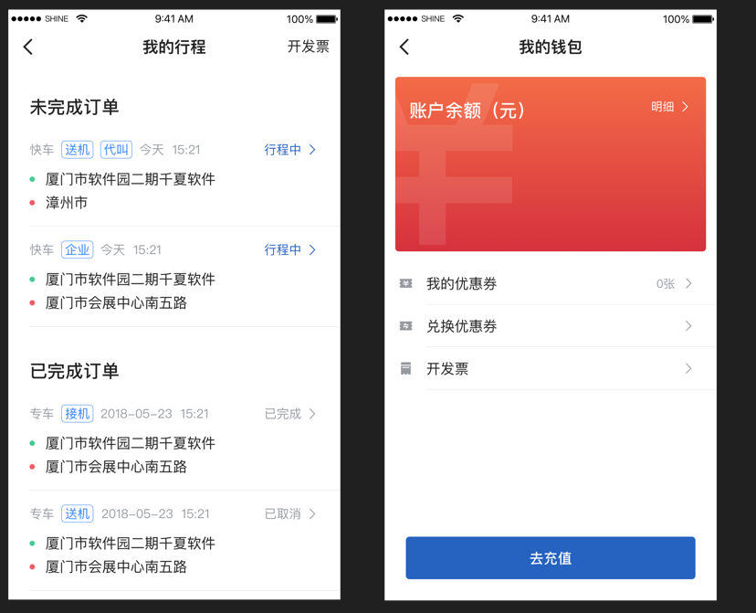 鲸志出行乘客端截图