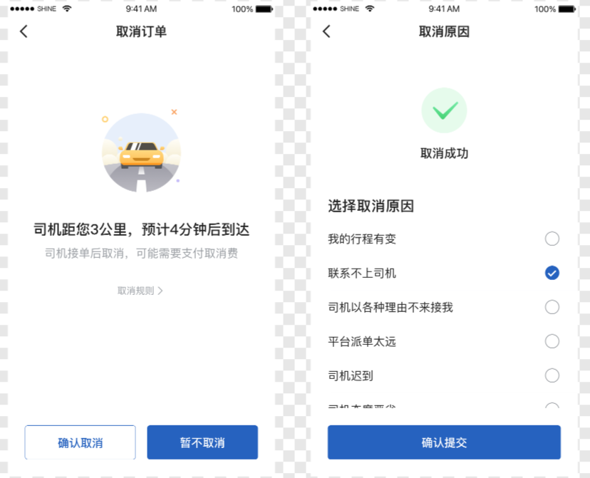 鲸志出行乘客端截图
