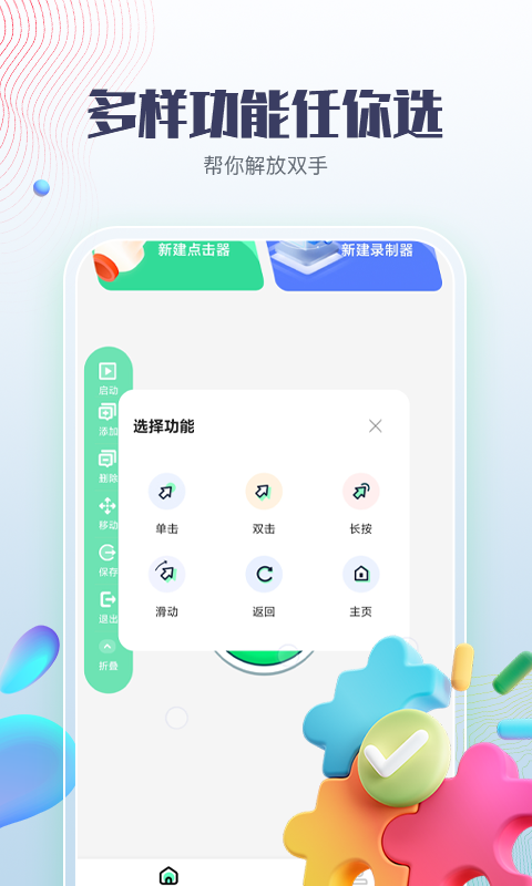 智能点击器截图