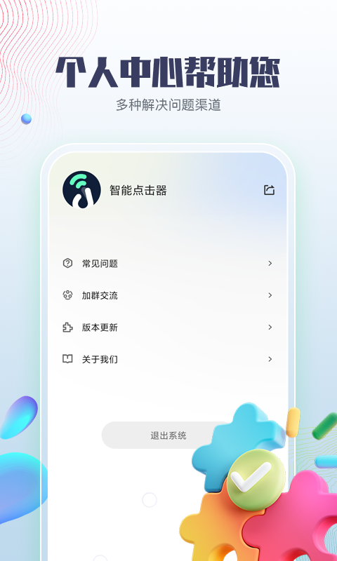智能点击器截图