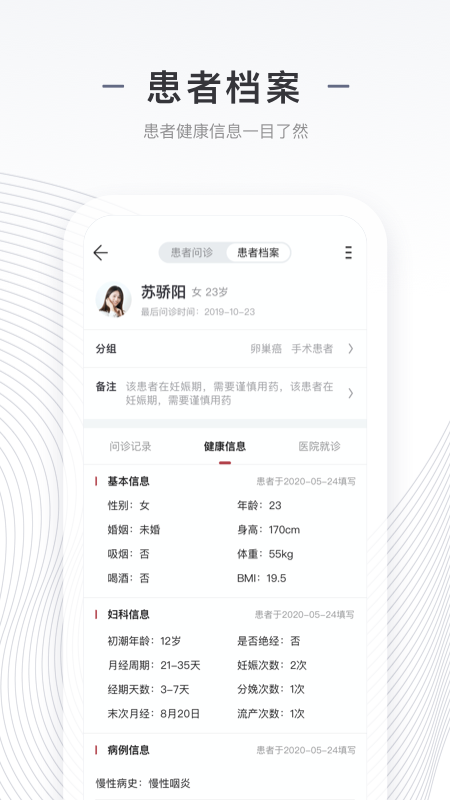 上海同舟共济互联网医院医生版截图