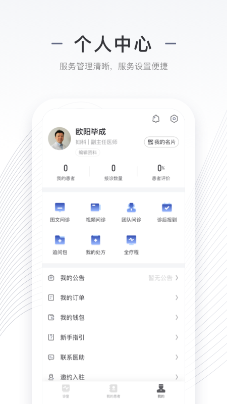 上海同舟共济互联网医院医生版截图