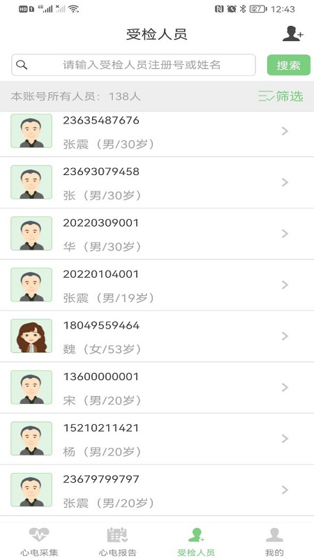 康乃心(机构端)截图