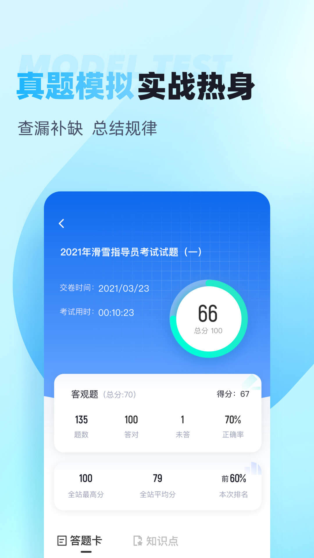 滑雪指导员考试聚题库截图