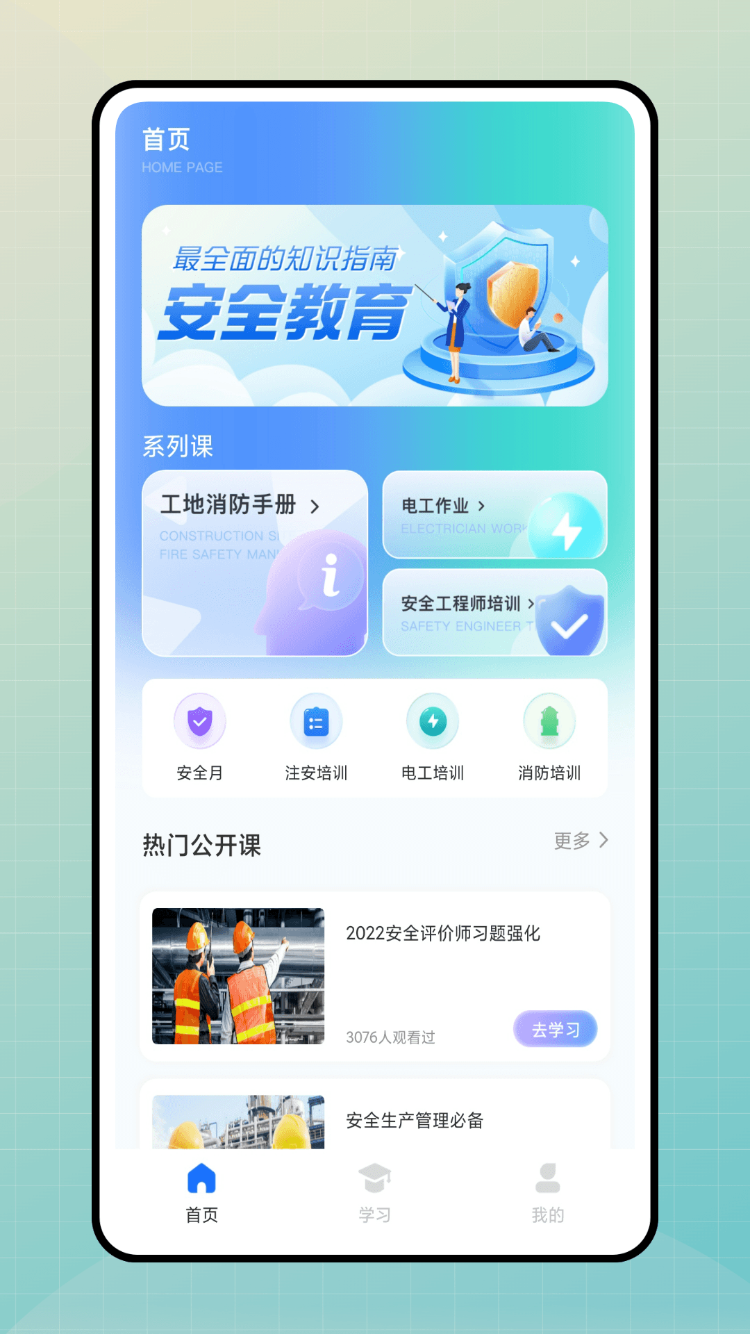 嗨学堂截图