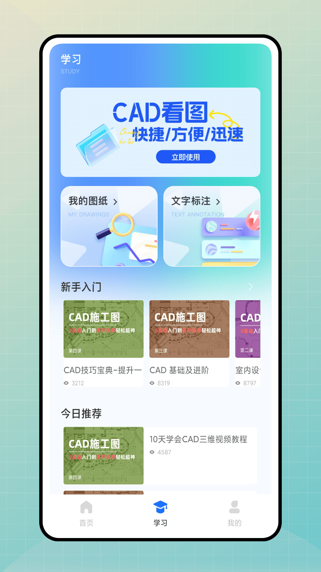 嗨学堂截图