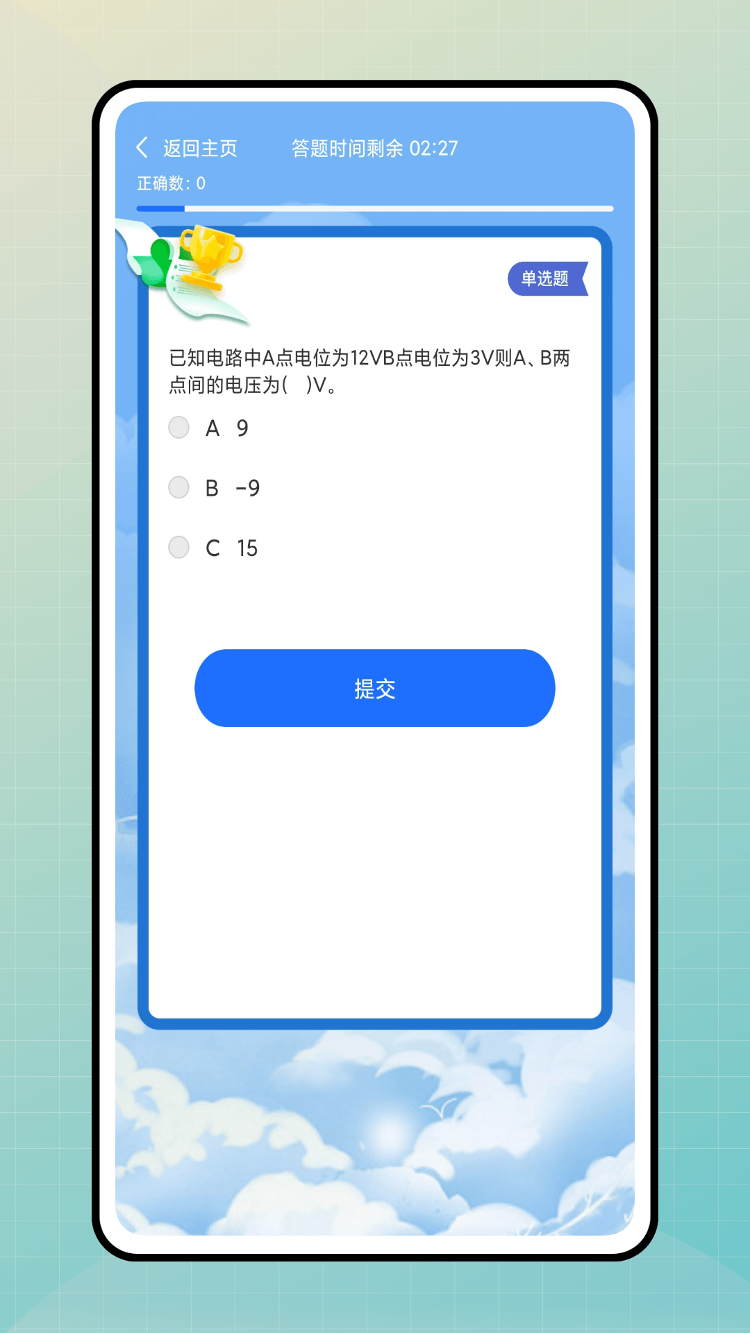 嗨学堂截图