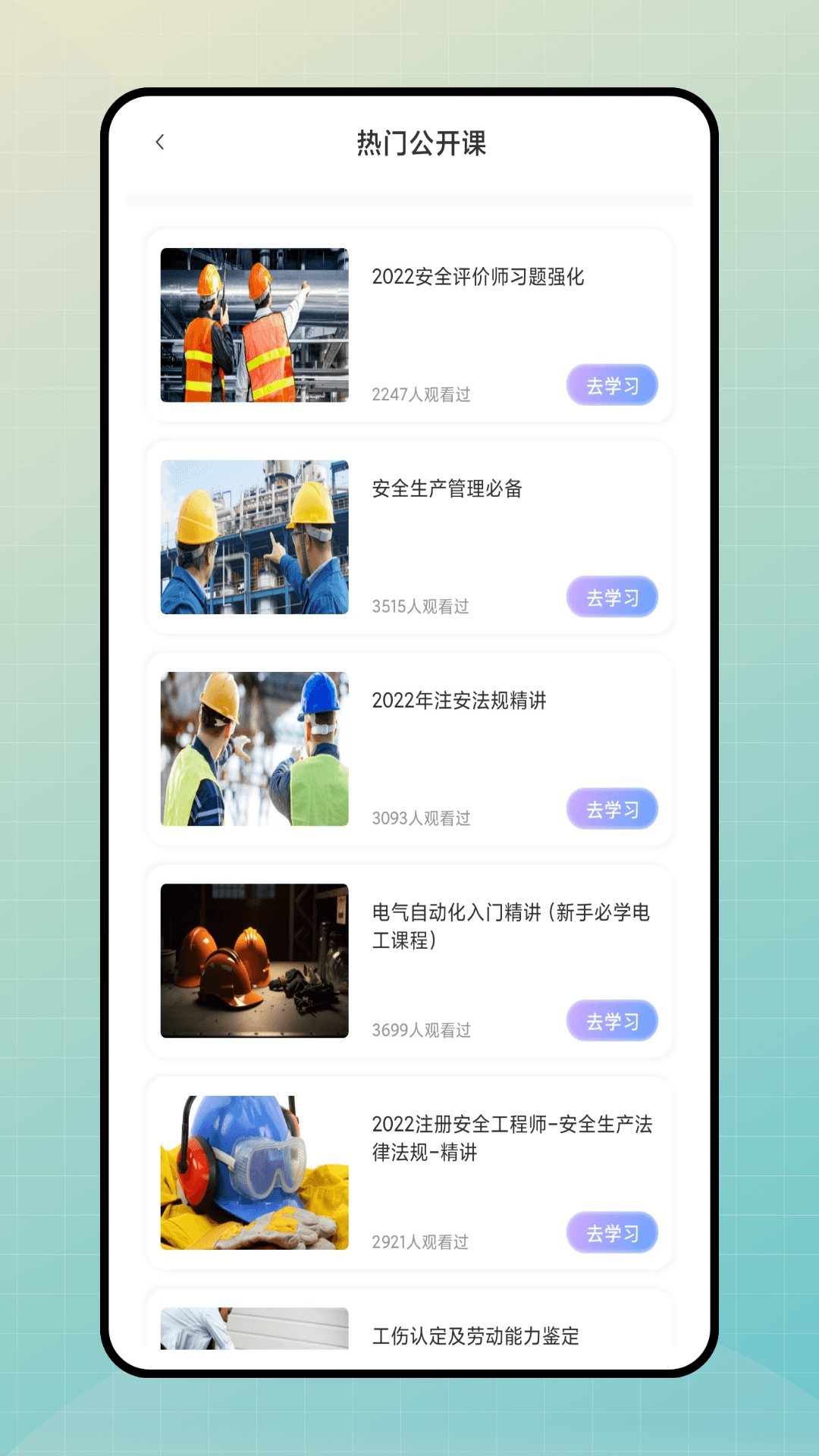 嗨学堂截图