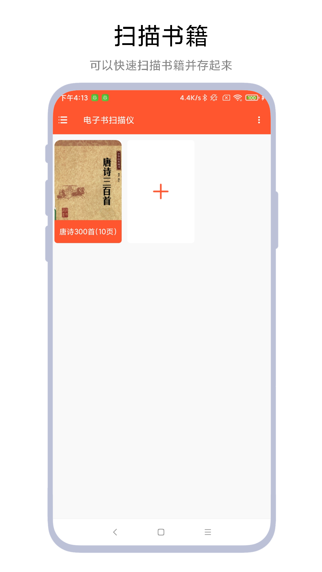 电子书扫描仪截图