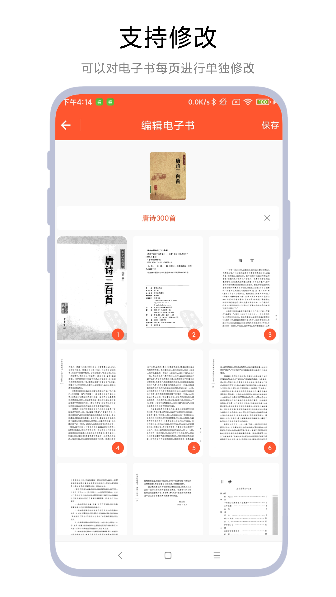 电子书扫描仪截图