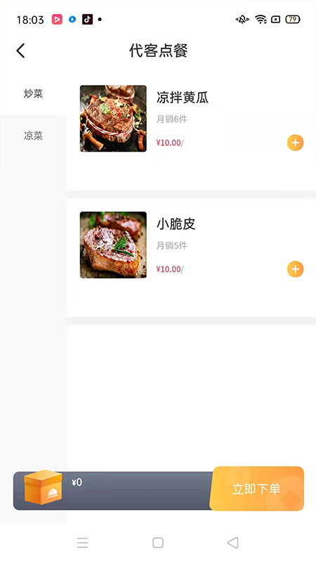 店饭宝商家端截图