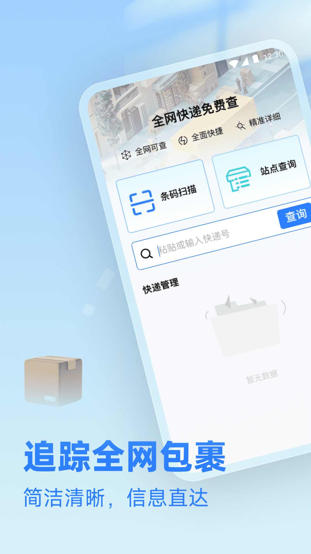 全网快递免费查截图