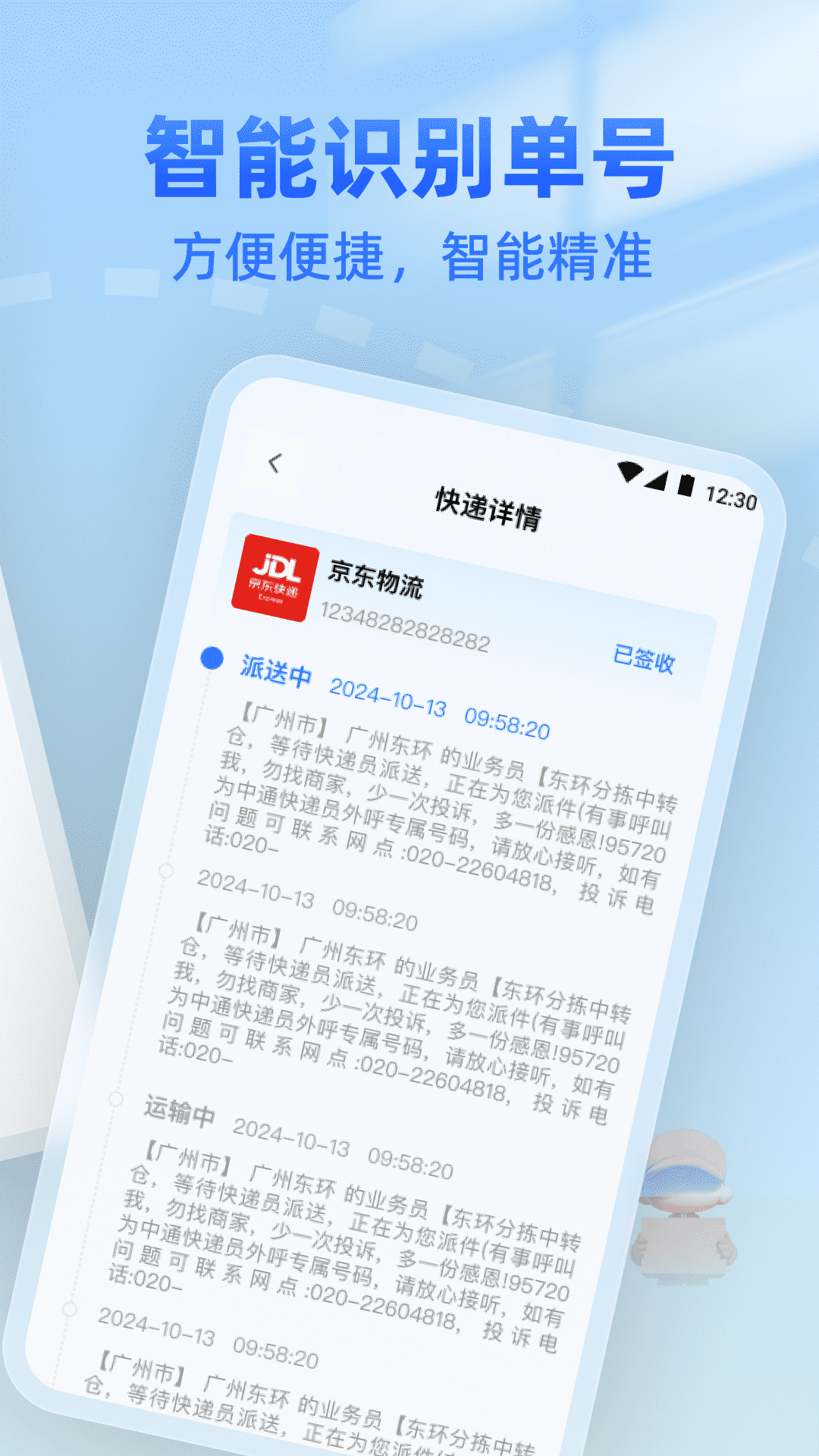 全网快递免费查截图