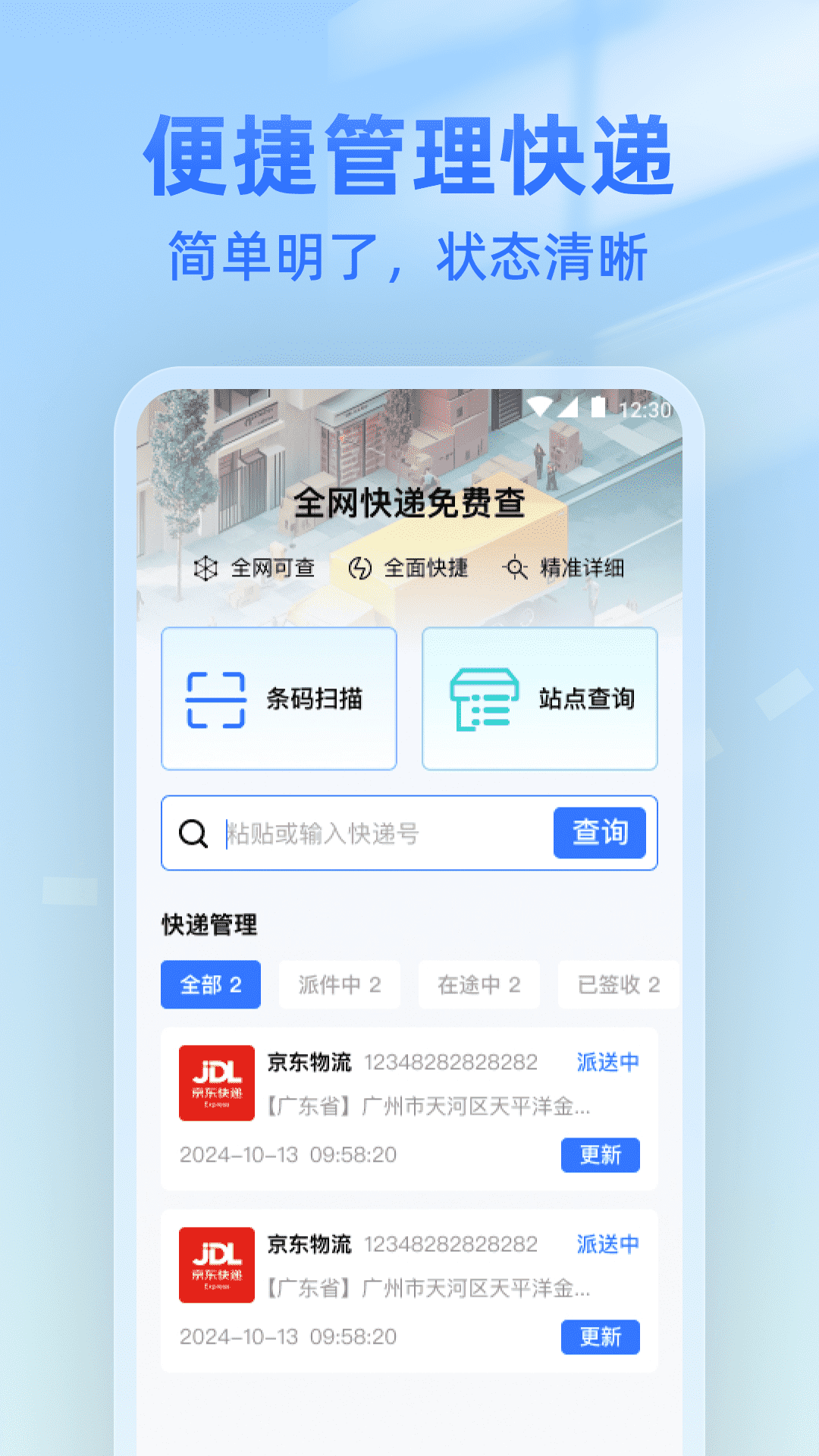 全网快递免费查截图