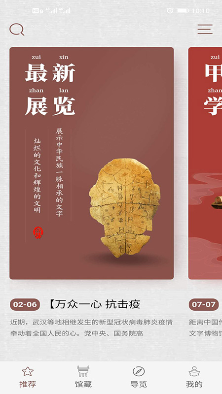 中国文字博物馆截图