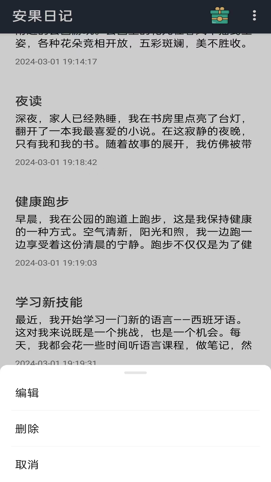 安果日记截图