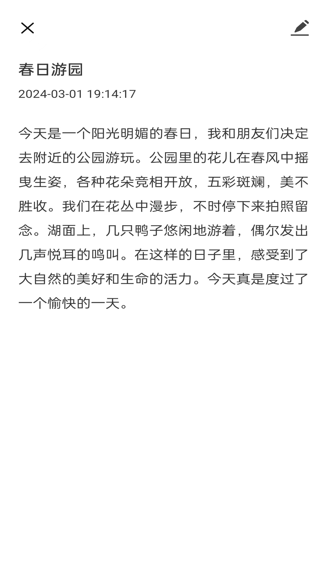 安果日记截图