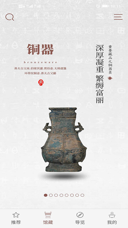 中国文字博物馆截图