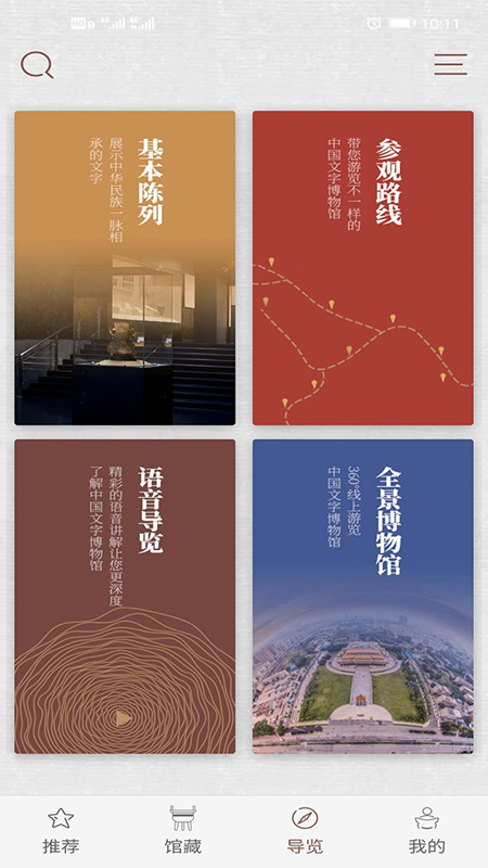 中国文字博物馆截图