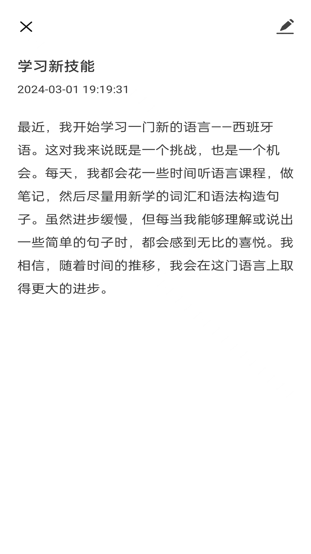 安果日记截图
