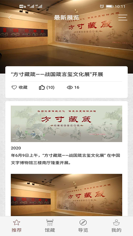 中国文字博物馆截图