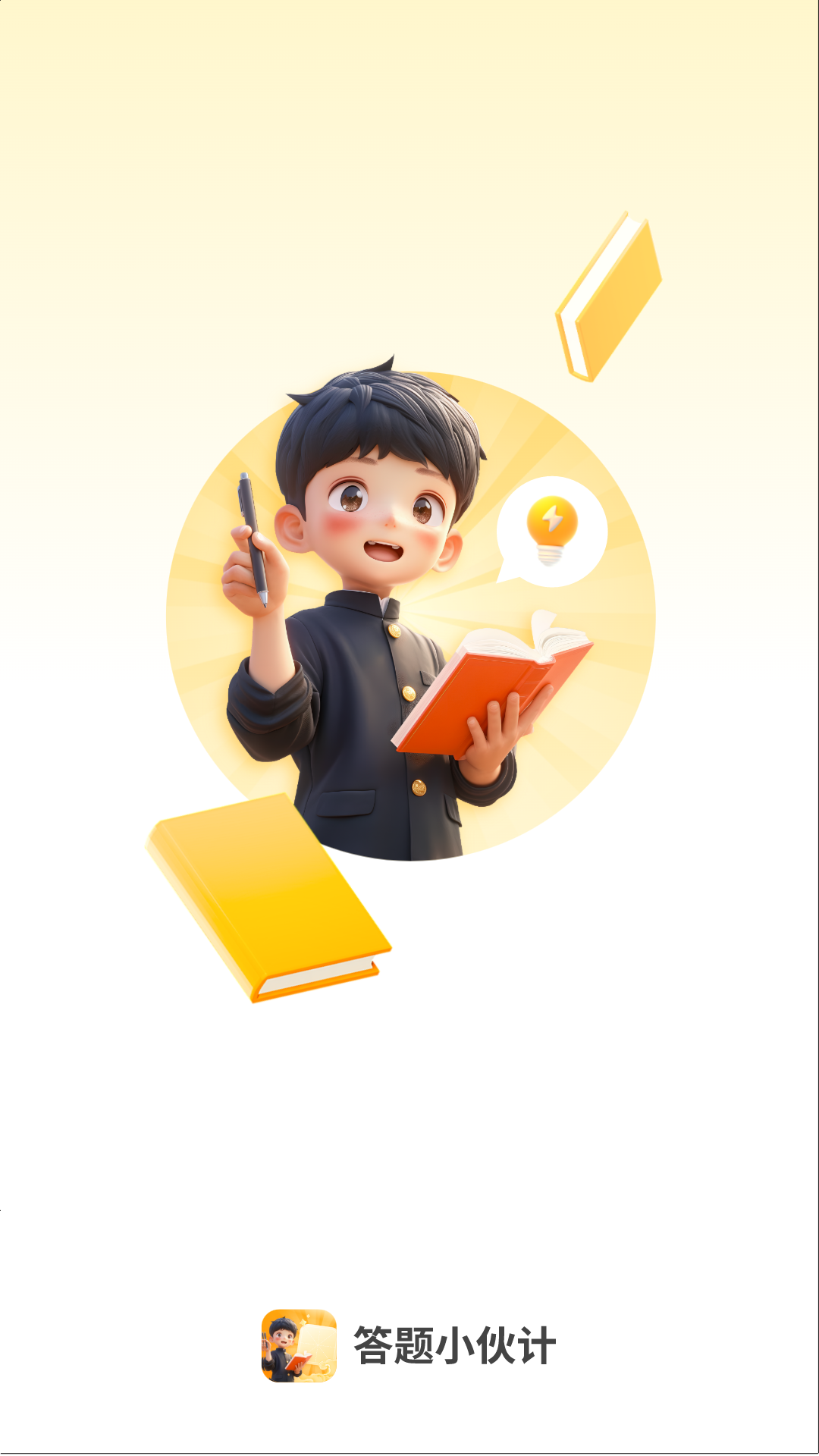 答题小伙计截图