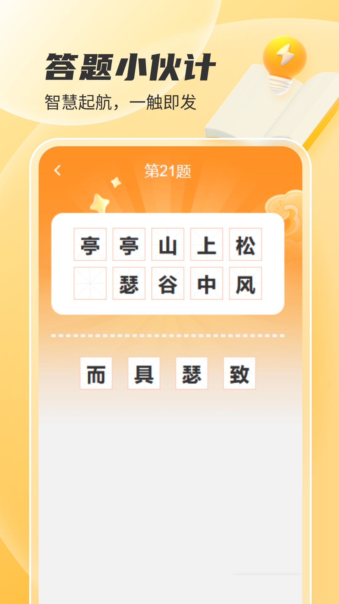 答题小伙计截图