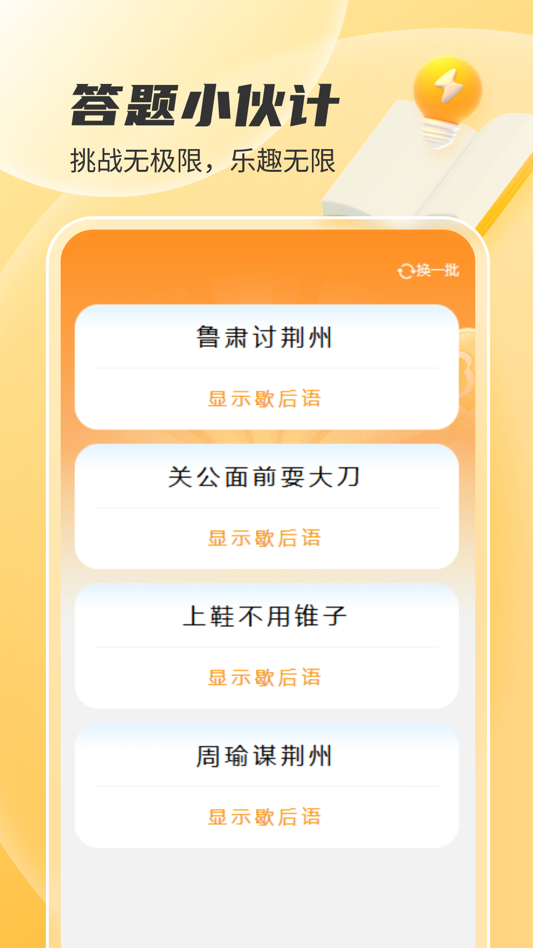 答题小伙计截图