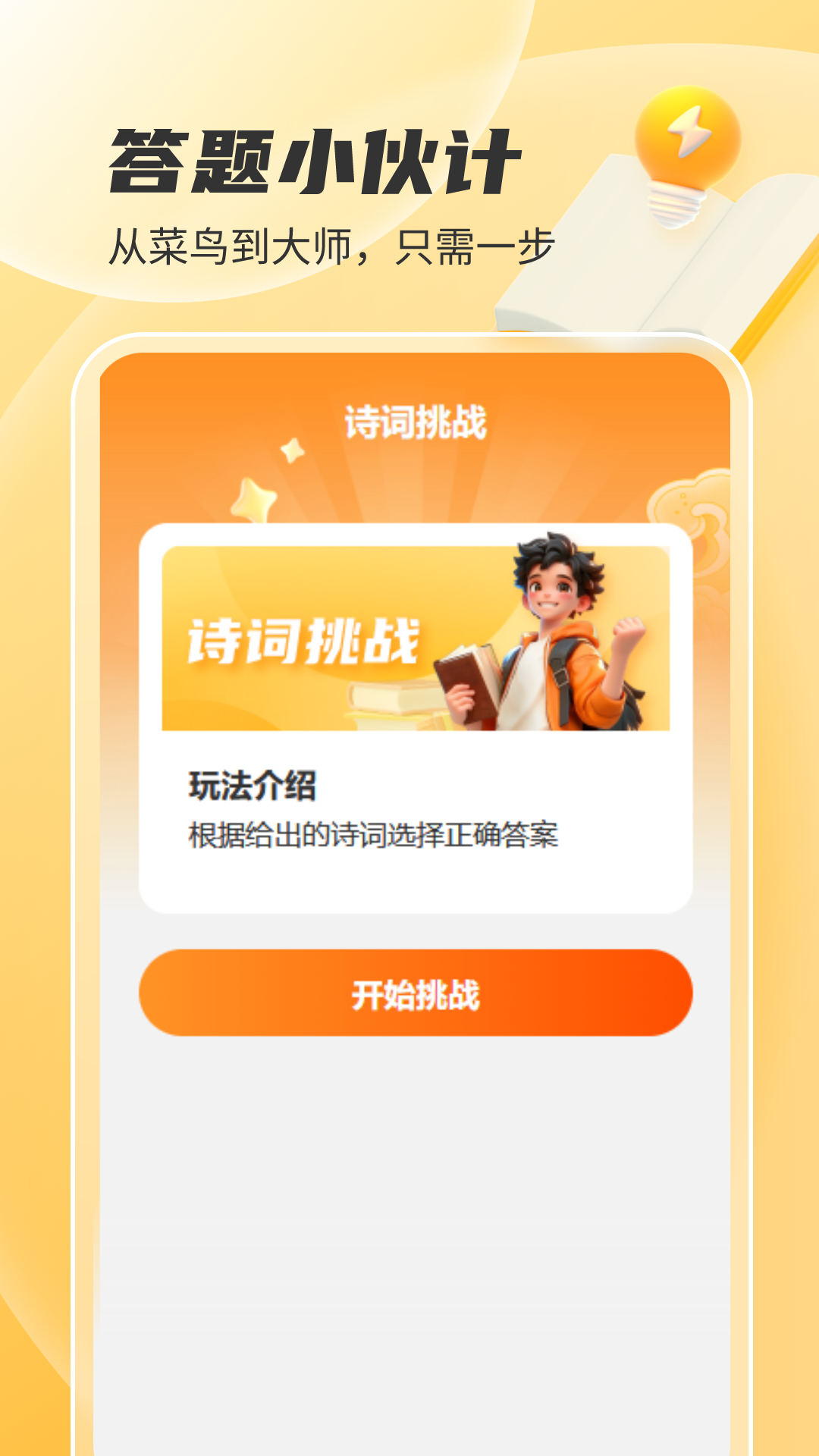 答题小伙计截图