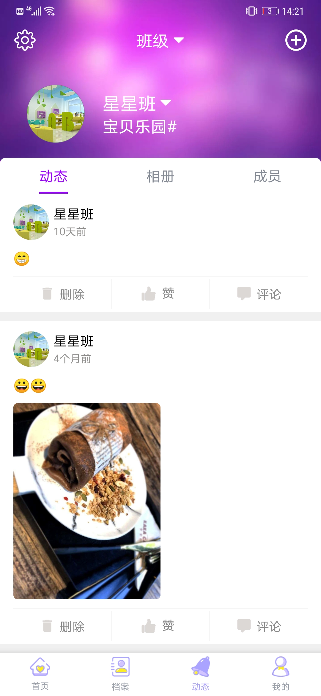 幼教伙伴截图