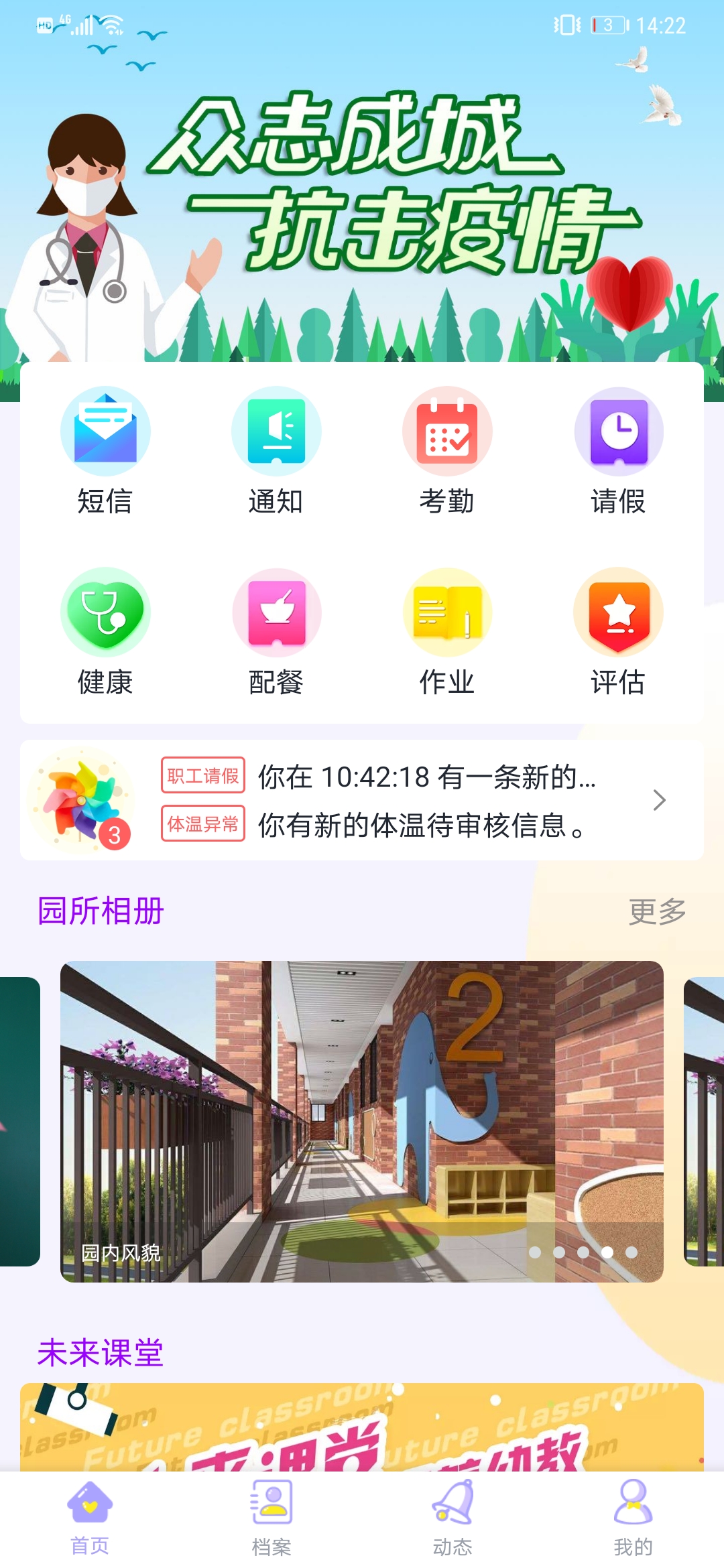 幼教伙伴截图
