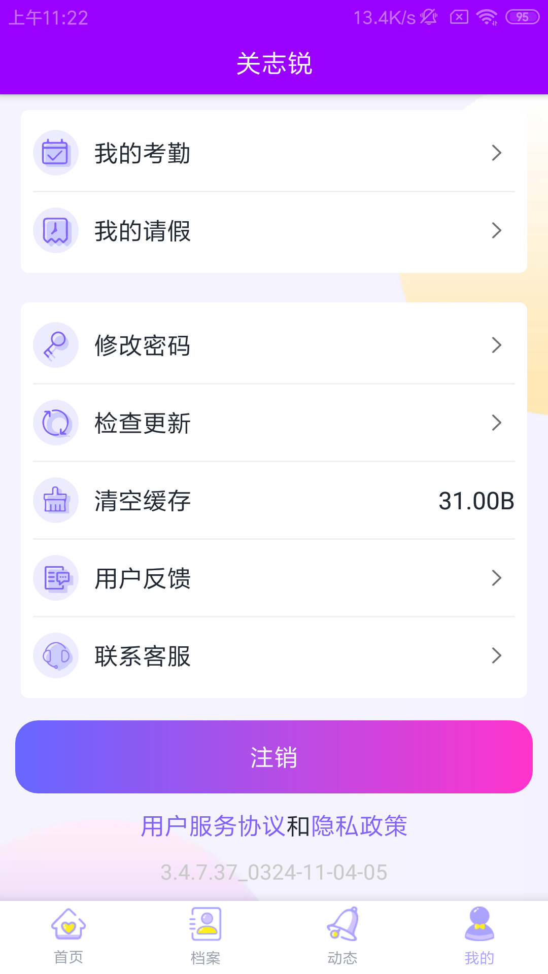 幼教伙伴截图