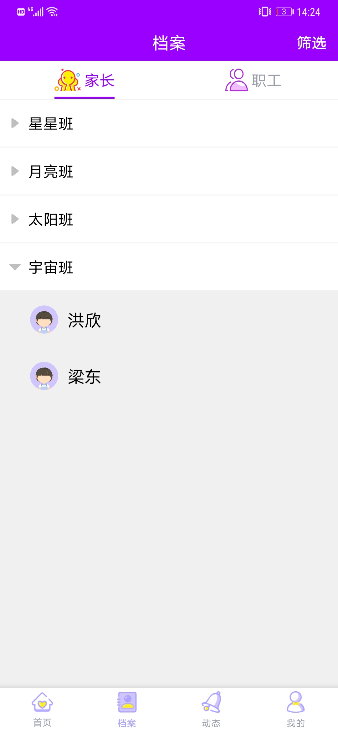 幼教伙伴截图