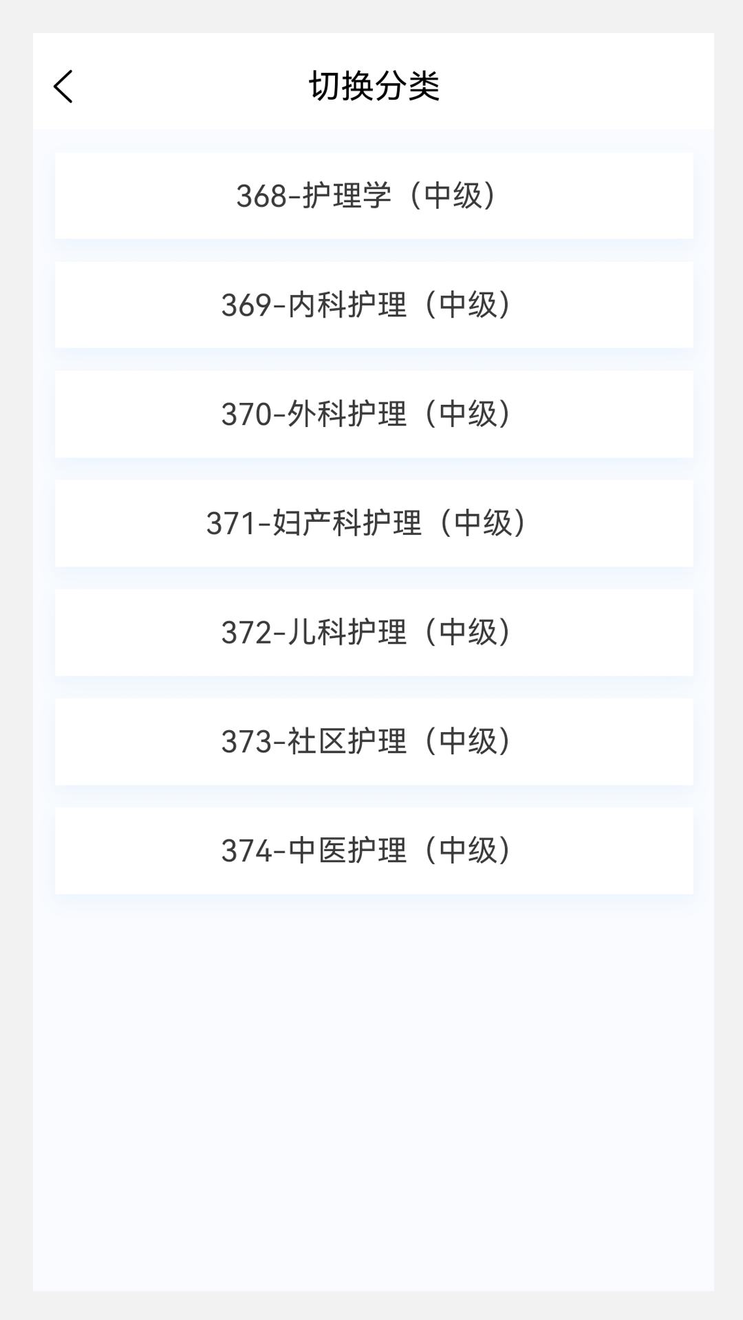 中级护师原题库截图